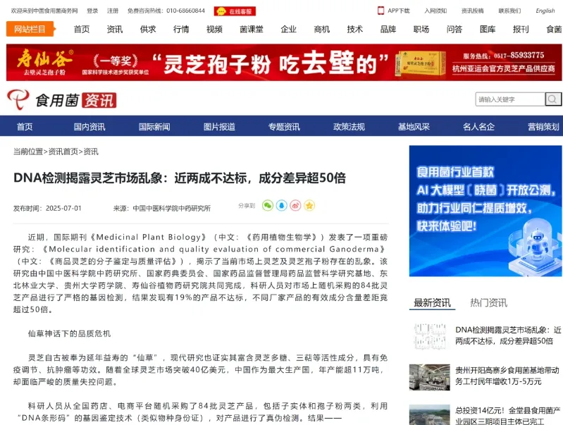 DNA检测揭露灵芝市场乱象：近两成不达标，成分差异超50倍！
