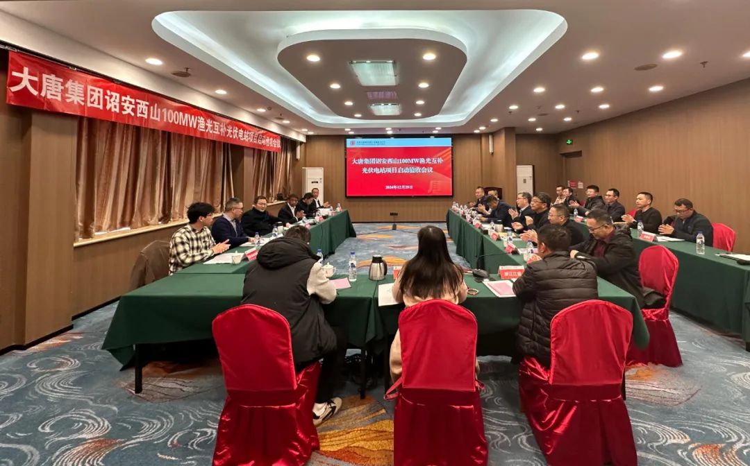 百日攻堅丨詔安西山100MW漁光互補光伏項目順利通過啟委會驗收