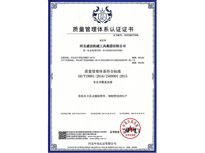 質(zhì)量管理體系認(rèn)證證書