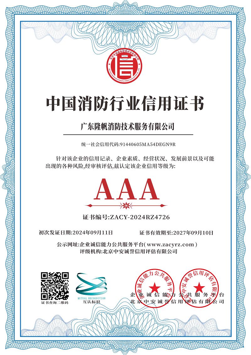 中國消防行業(yè)信用證書