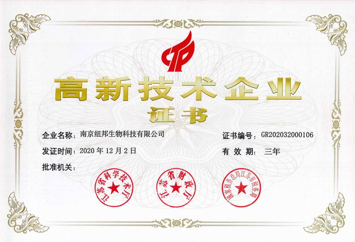 高新技術(shù)企業(yè)