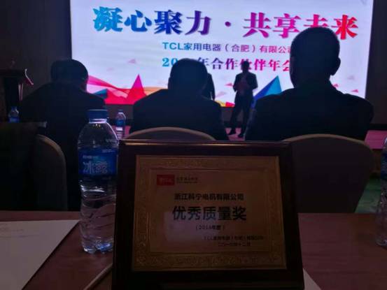 On December 9, 2016, Zhejiang Koning Electric Machinery Co., Ltd. won the annual award of "Excellent Quality Award" from TCL, one of the top 500 companies in China. On December 9, 2016, Zhejiang Koning Electric Machinery Co., Ltd. won the annual award of "Excellent Quality Award" from TCL, one of the top 500 companies in China.