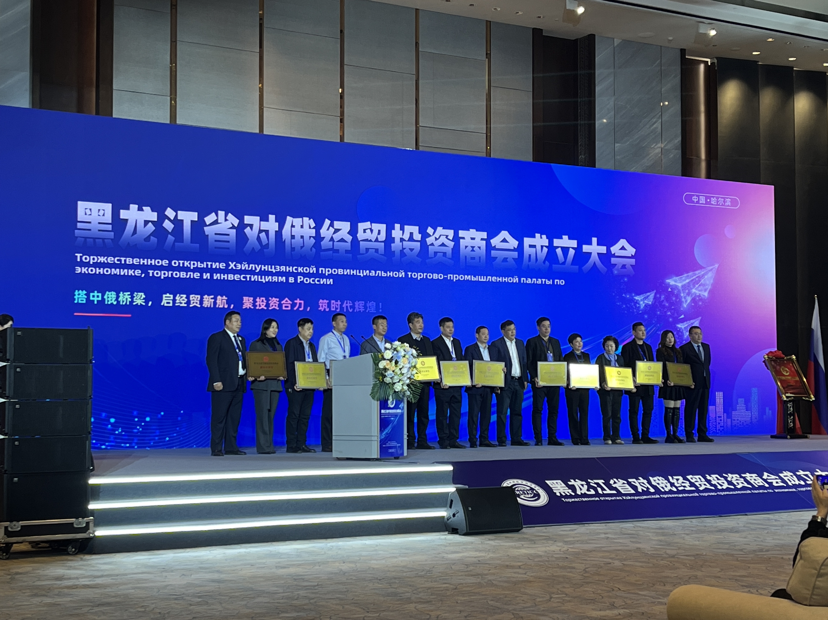 黑龍江省對俄經貿投資商會成立