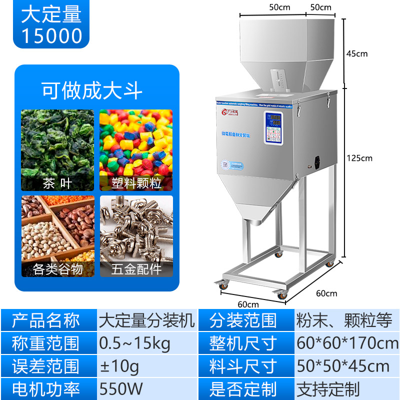 大定量分裝機15000