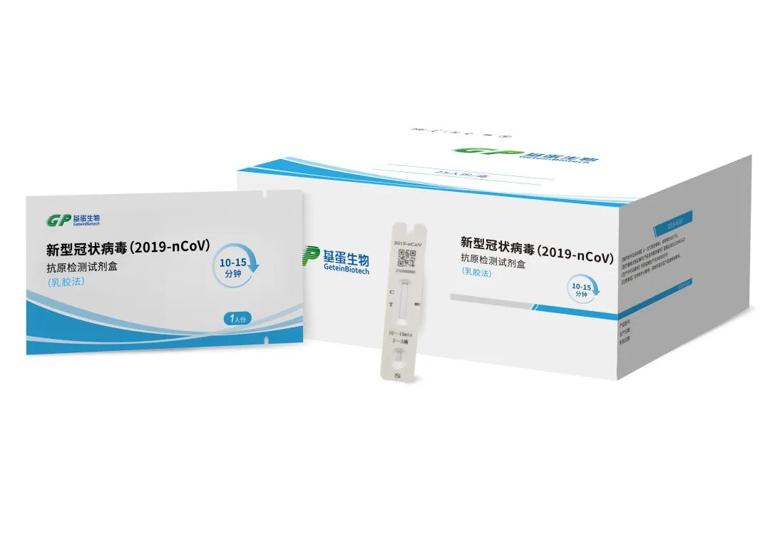 基蛋生物新型冠狀病毒(2019-nCoV)抗原檢測試劑盒(乳膠法)獲批上市