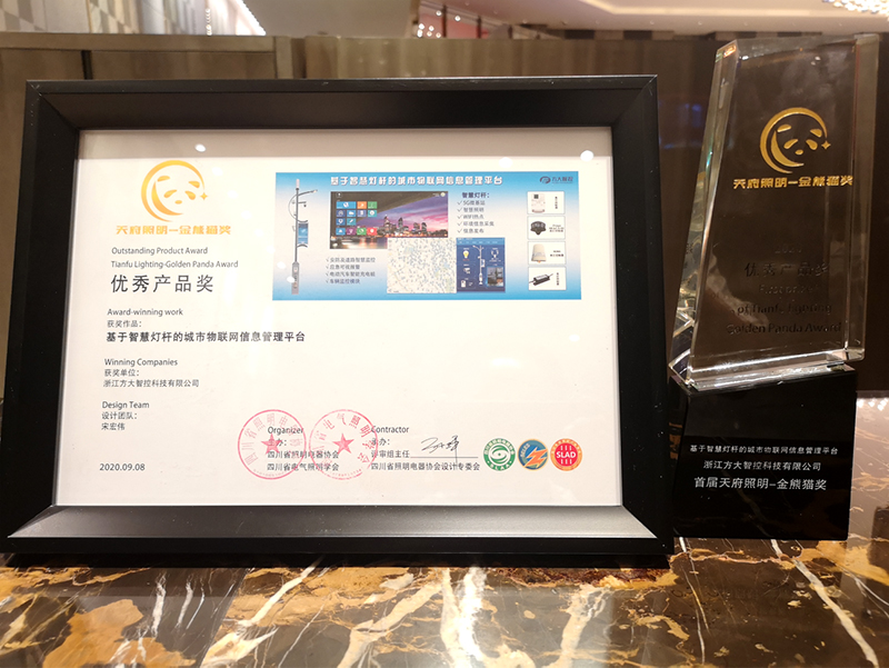 天府照明-金熊猫奖-优秀产品奖 天府照明-金熊猫奖-优秀产品奖