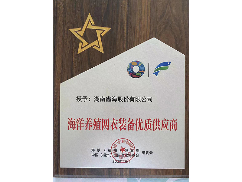 海洋養(yǎng)殖網(wǎng)衣裝備優(yōu)質(zhì)供應(yīng)商