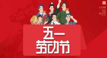百隆慶五一