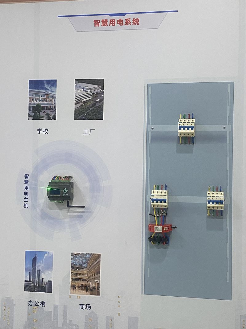 智慧用電系統(tǒng)