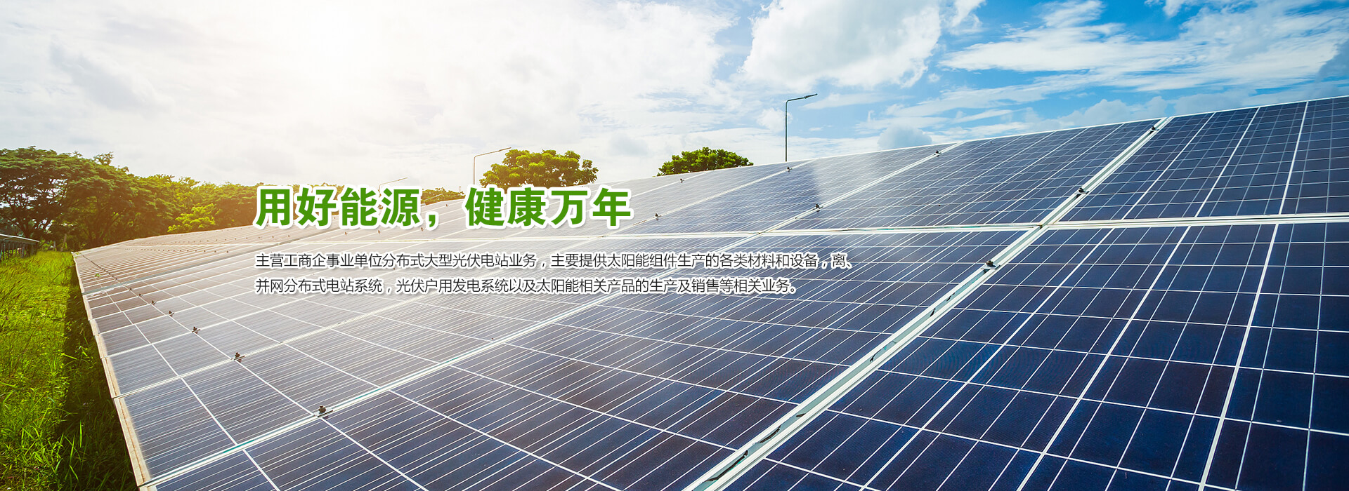 光伏電站 光伏電站