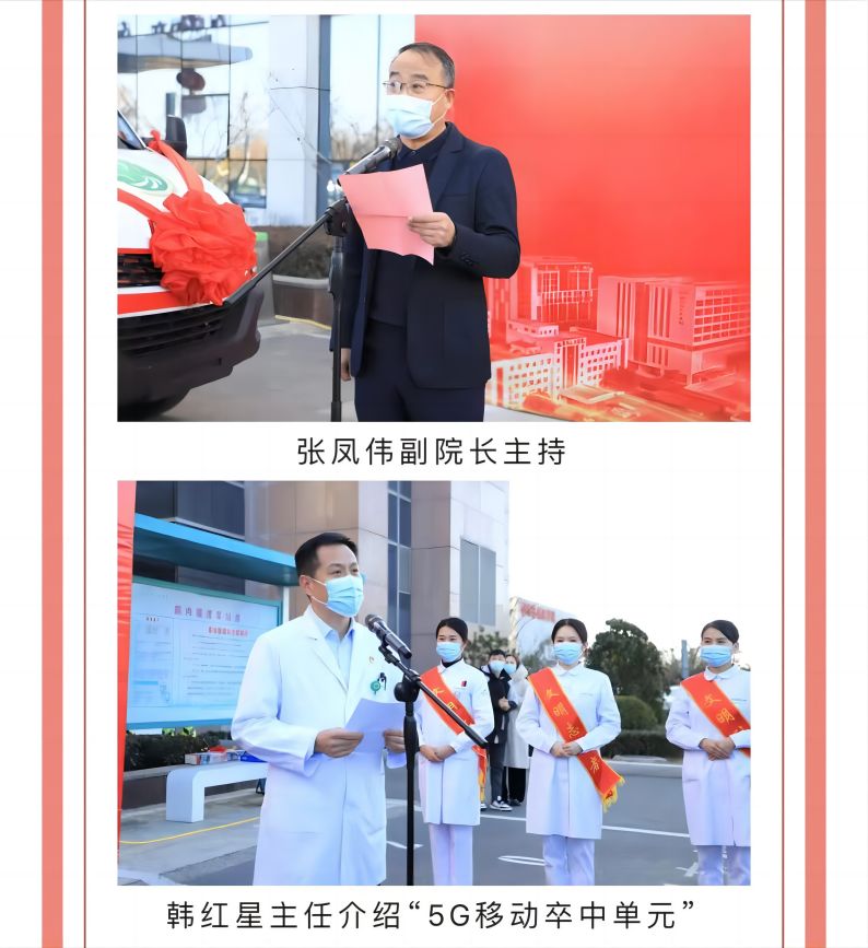 臨沂市人民醫院舉行“5G移動卒中單元”啟動儀式
