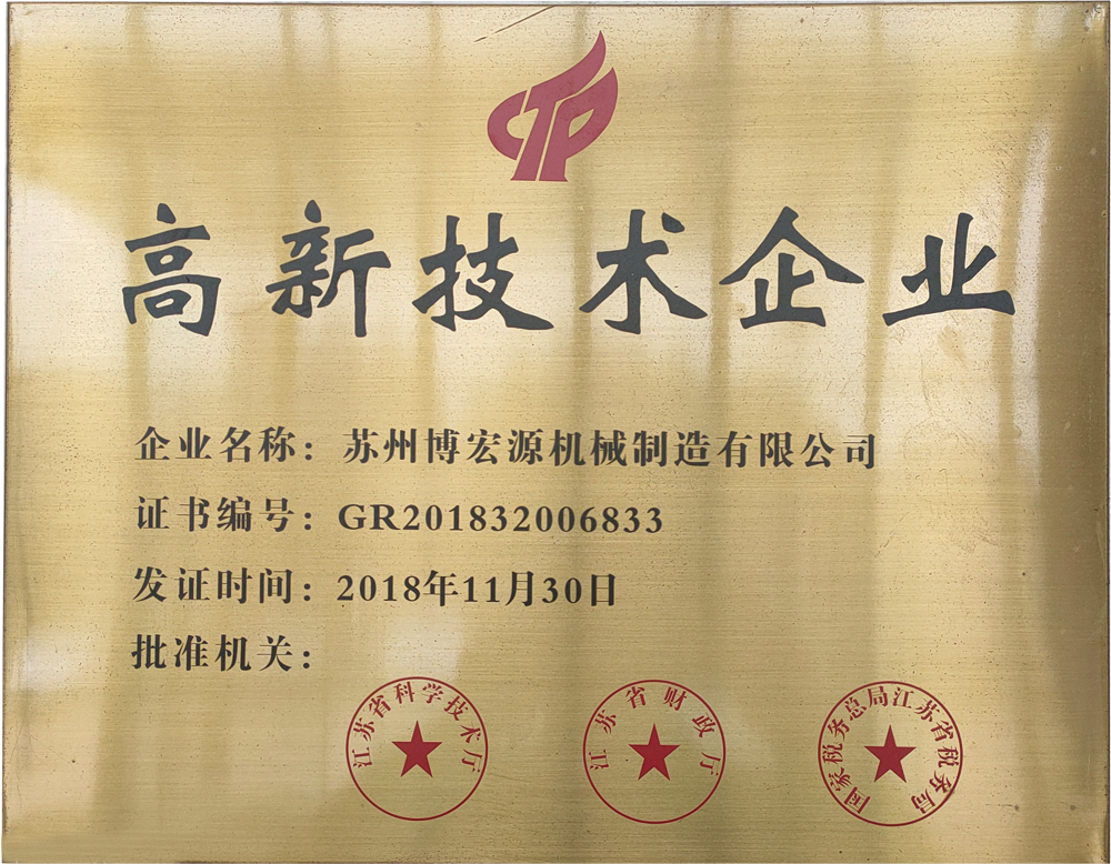 高新技術企業