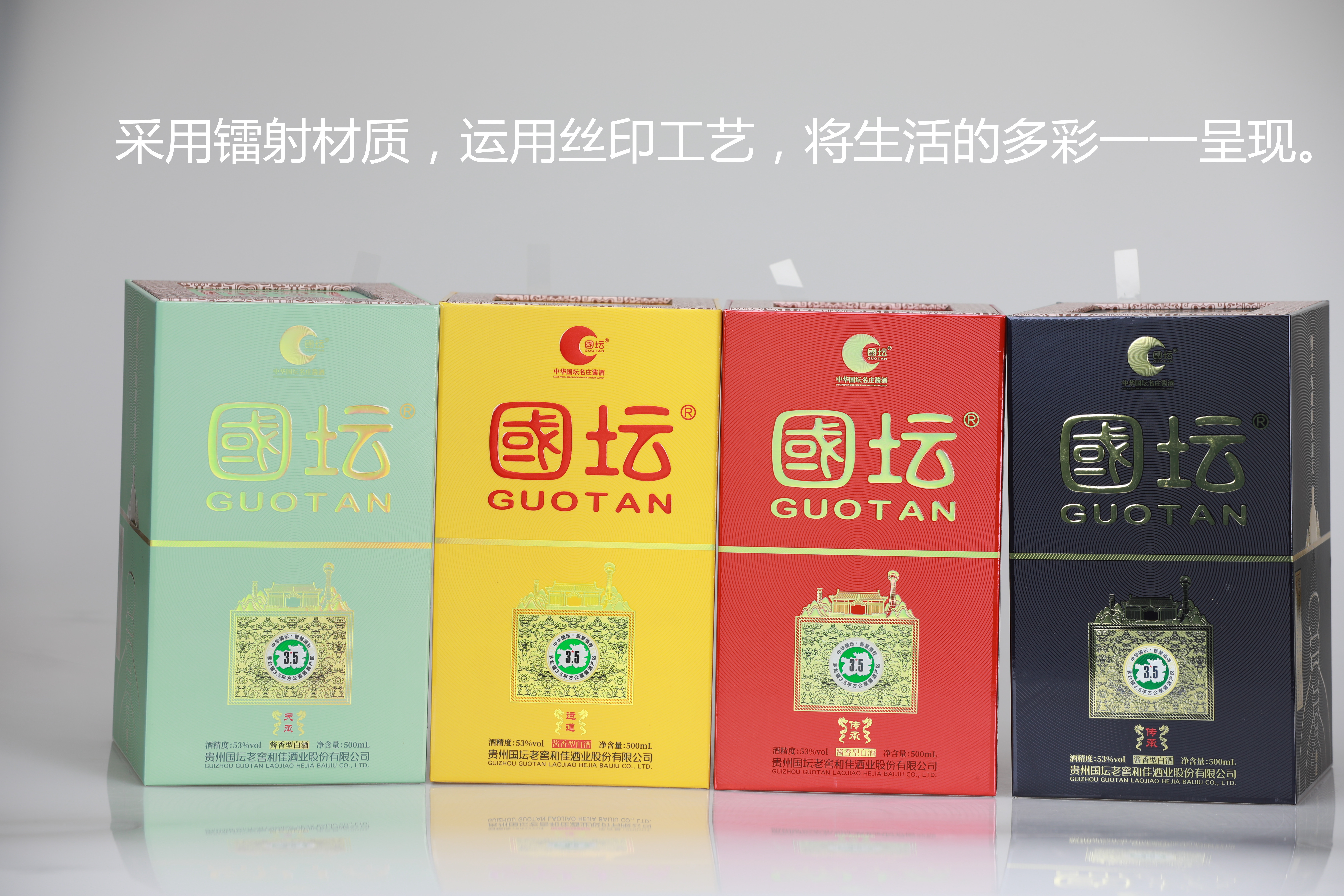  貴州國壇系列