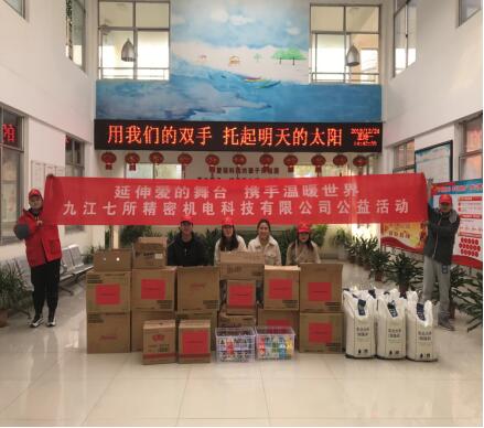 "延伸爱的舞台，携手温暖世界" 公益活动