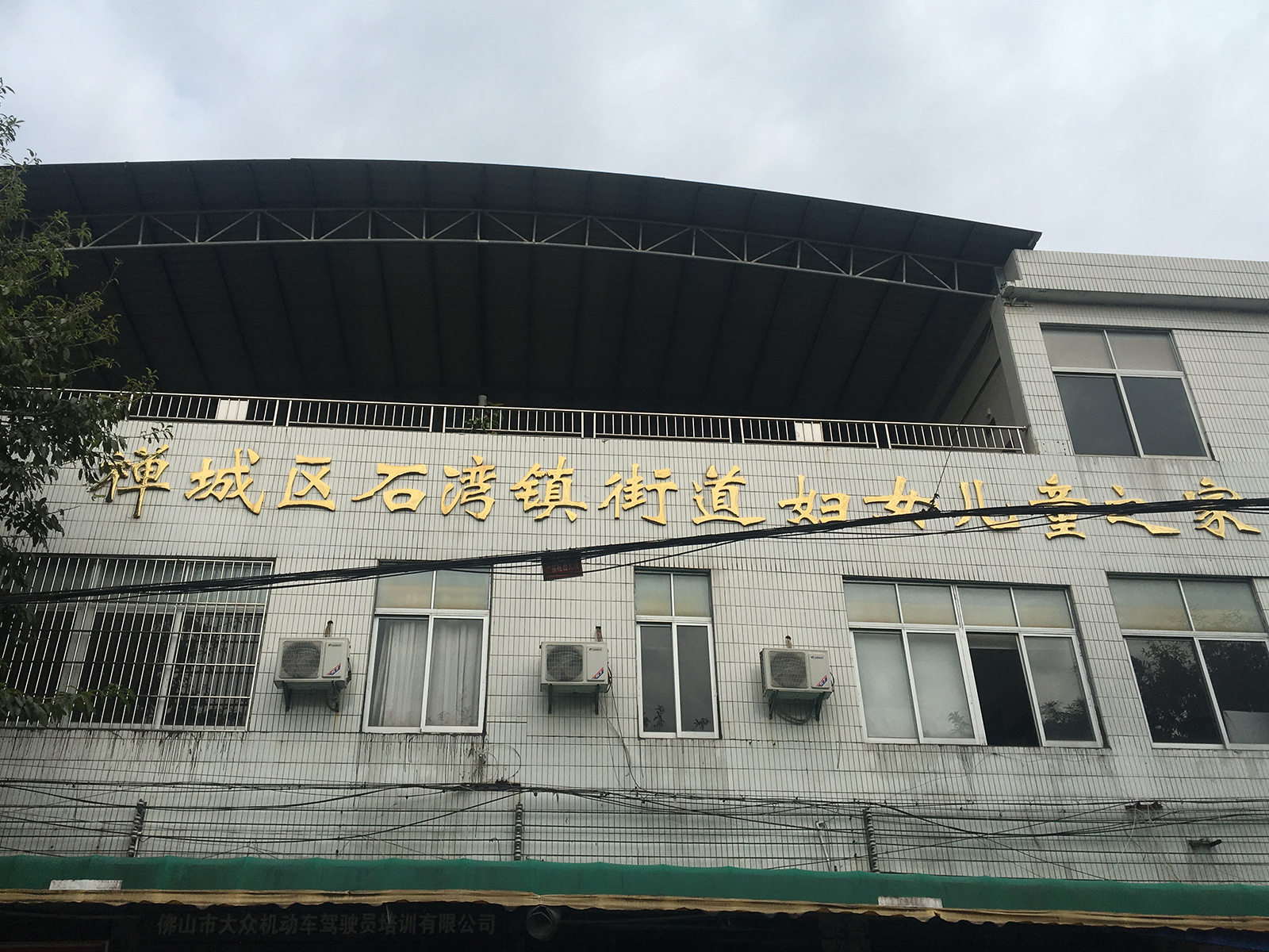【禪城區(qū)石灣鎮(zhèn)街道婦女兒童之家】 【禪城區(qū)石灣鎮(zhèn)街道婦女兒童之家】