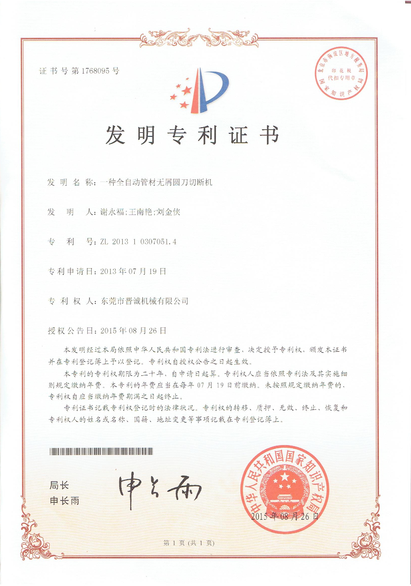 榮譽證書 榮譽證書