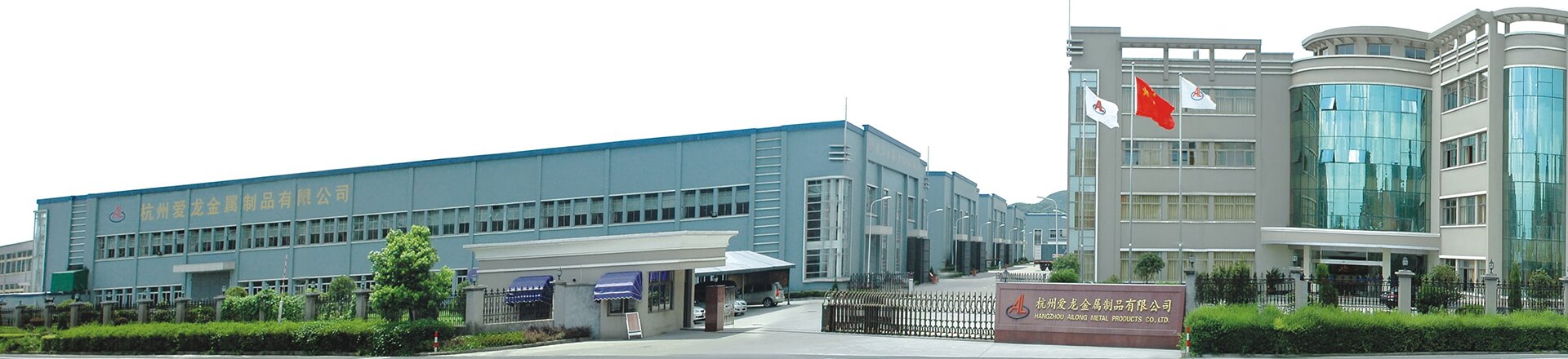 杭州爱龙金属制品有限公司 杭州爱龙金属制品有限公司
