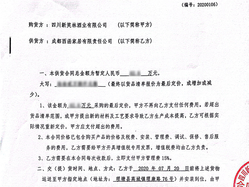 西函空間案例-四川新笑林酒業有限公司