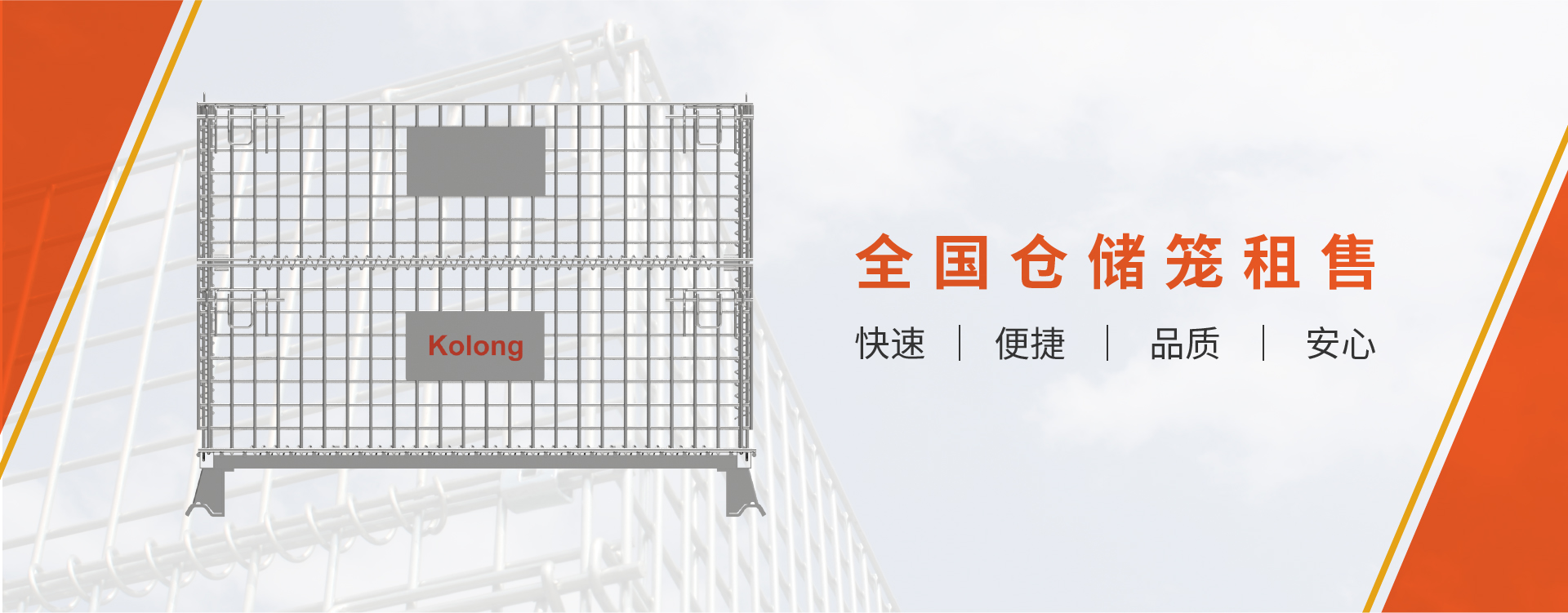 仓储笼 仓储笼