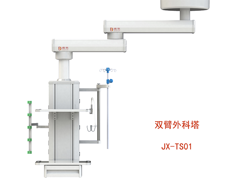 雙臂外科塔  JX-TS01