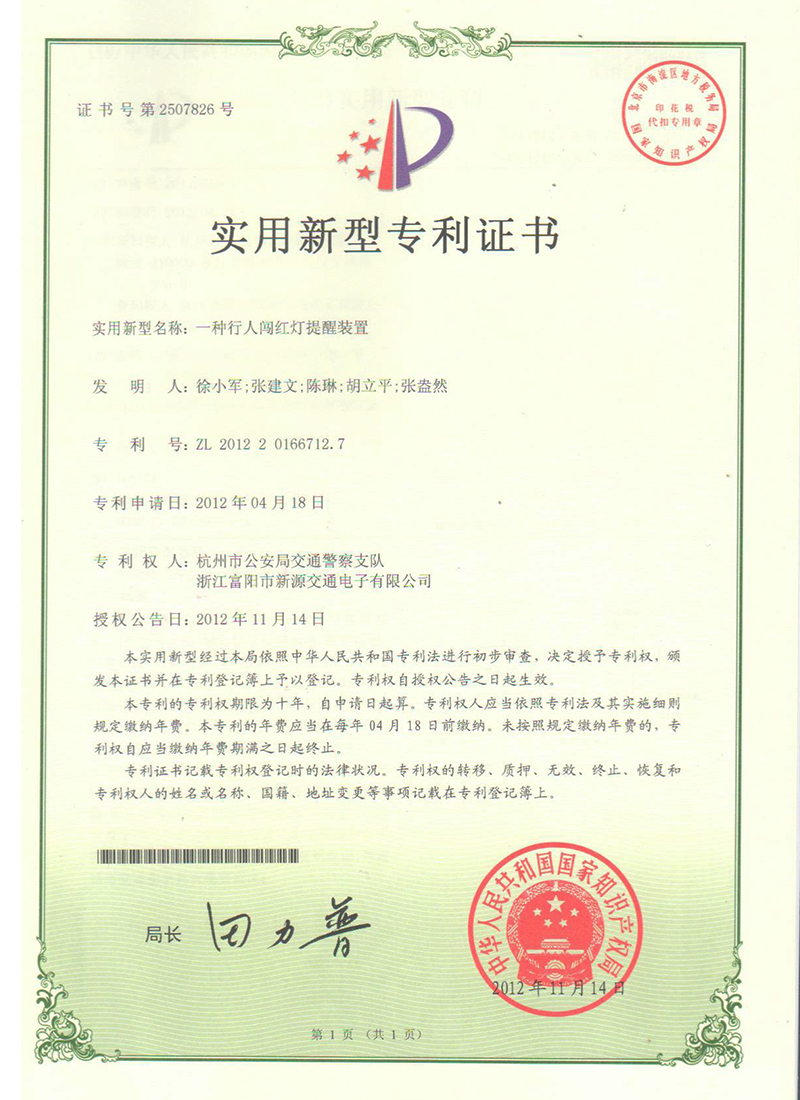 專利