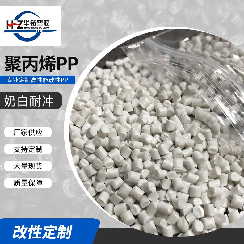 廢塑料PP白色增韌A1級再生料 奶白色耐抗沖塑料顆粒