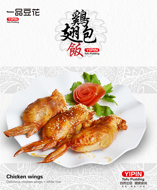 雞翅包飯