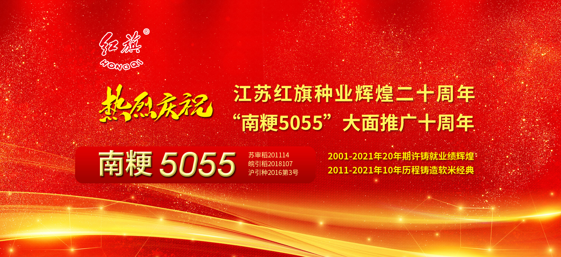 周年庆
