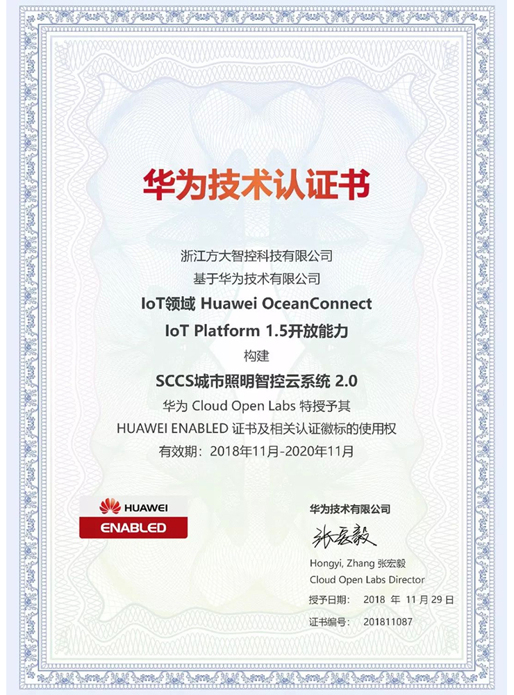 华为技术认证证书 华为技术认证证书