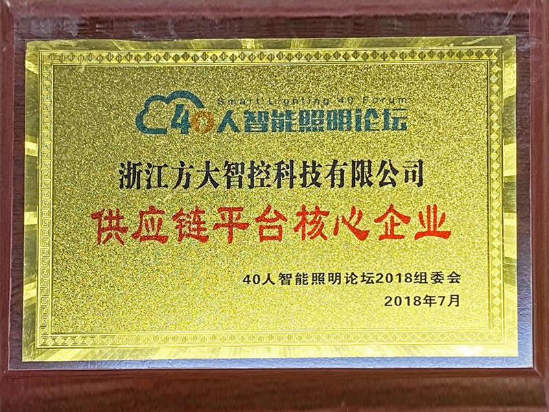 2018供应链平台核心企业 2018供应链平台核心企业