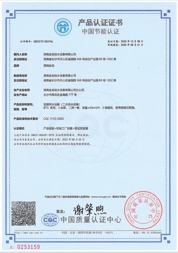 節(jié)能產(chǎn)品認證證書(3泵CQC22701353746)