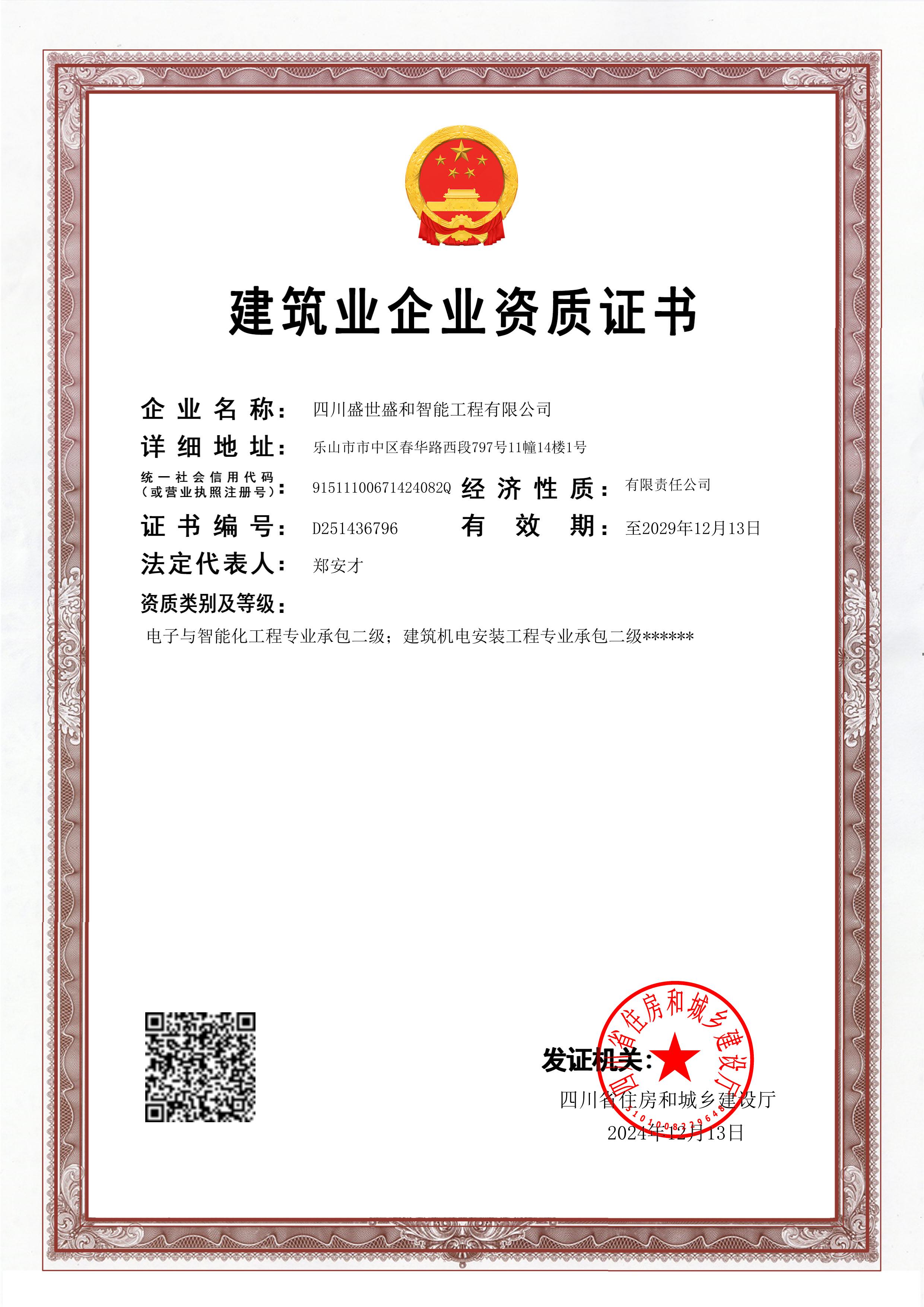 建筑業(yè)企業(yè)資質(zhì)證書(shū)