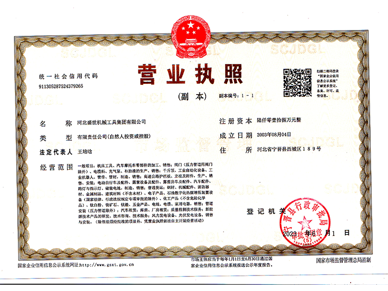 營業(yè)執(zhí)照