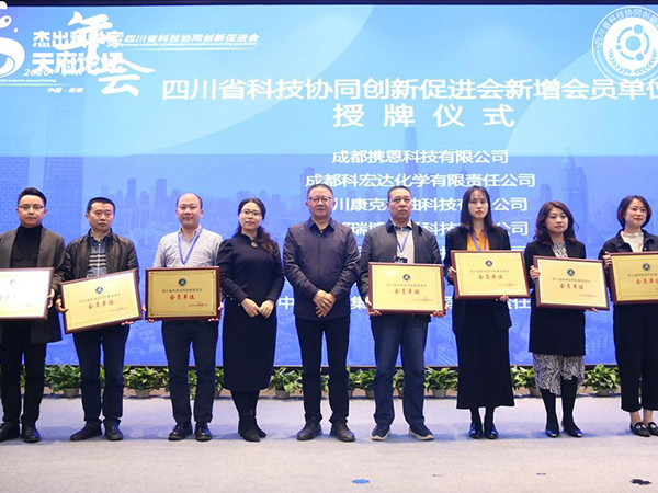 热烈祝贺成都瑞博电子科技有限公司成为四川省科技协同创新促进会会员单位