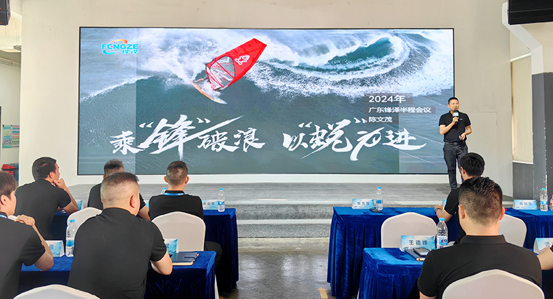 2024.08.01半程會(huì)總經(jīng)理