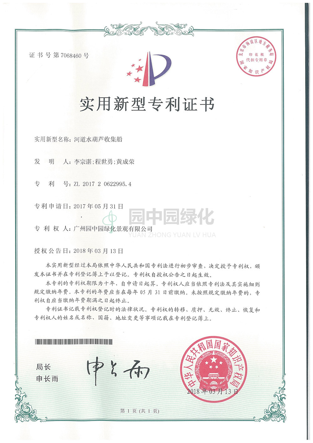 7068460河(he)道(dao)水葫蘆(lu)收集(ji)舩