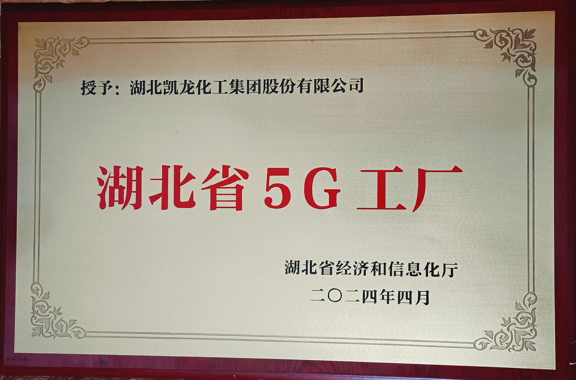 湖北省5G工厂