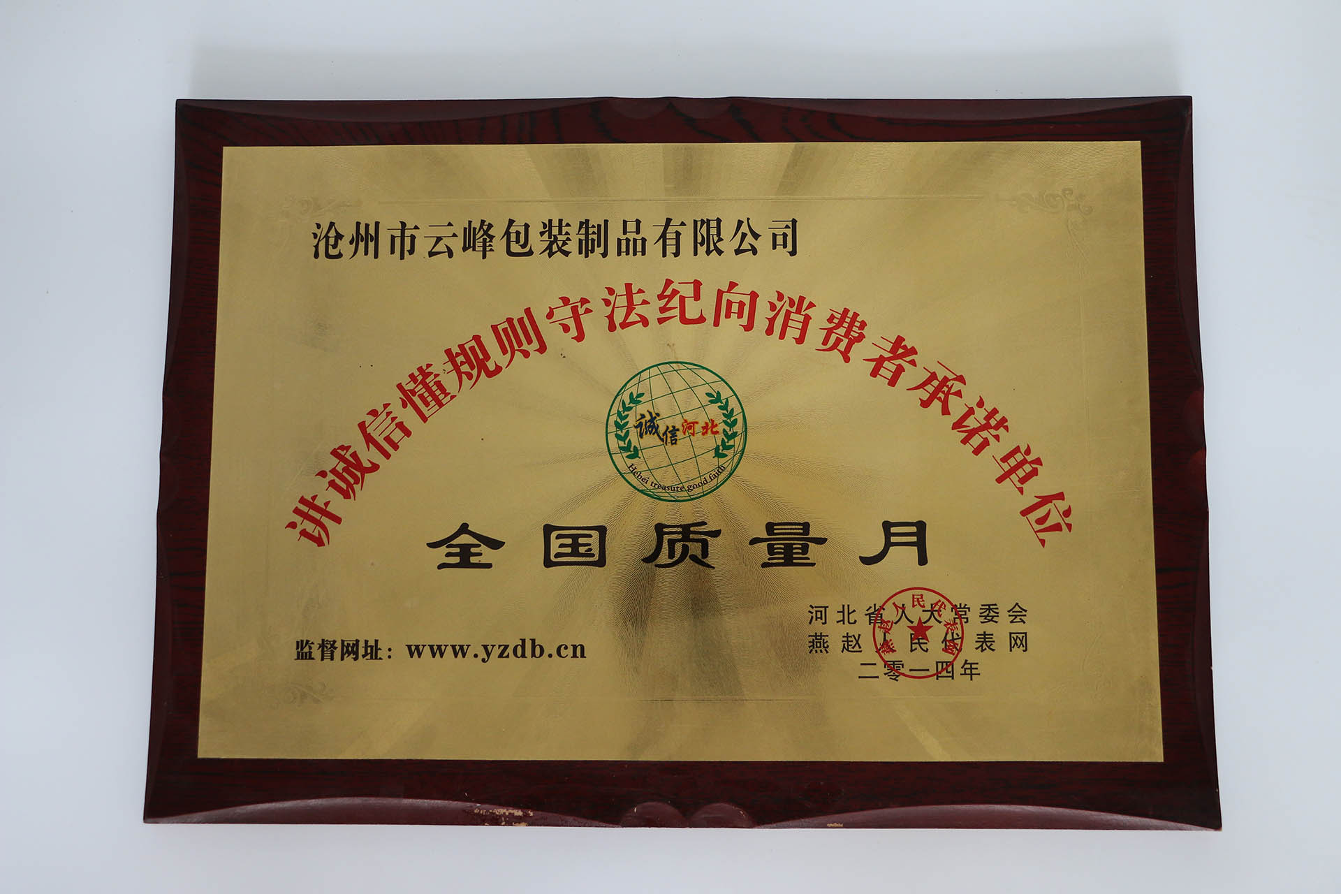 向消費者承諾單位