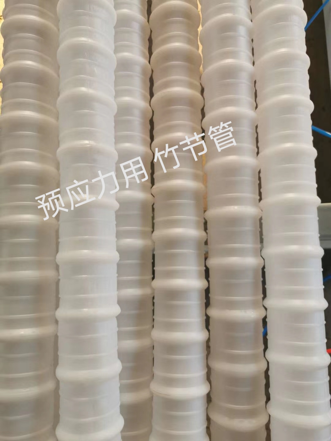 預應力用 竹節(jié)管
