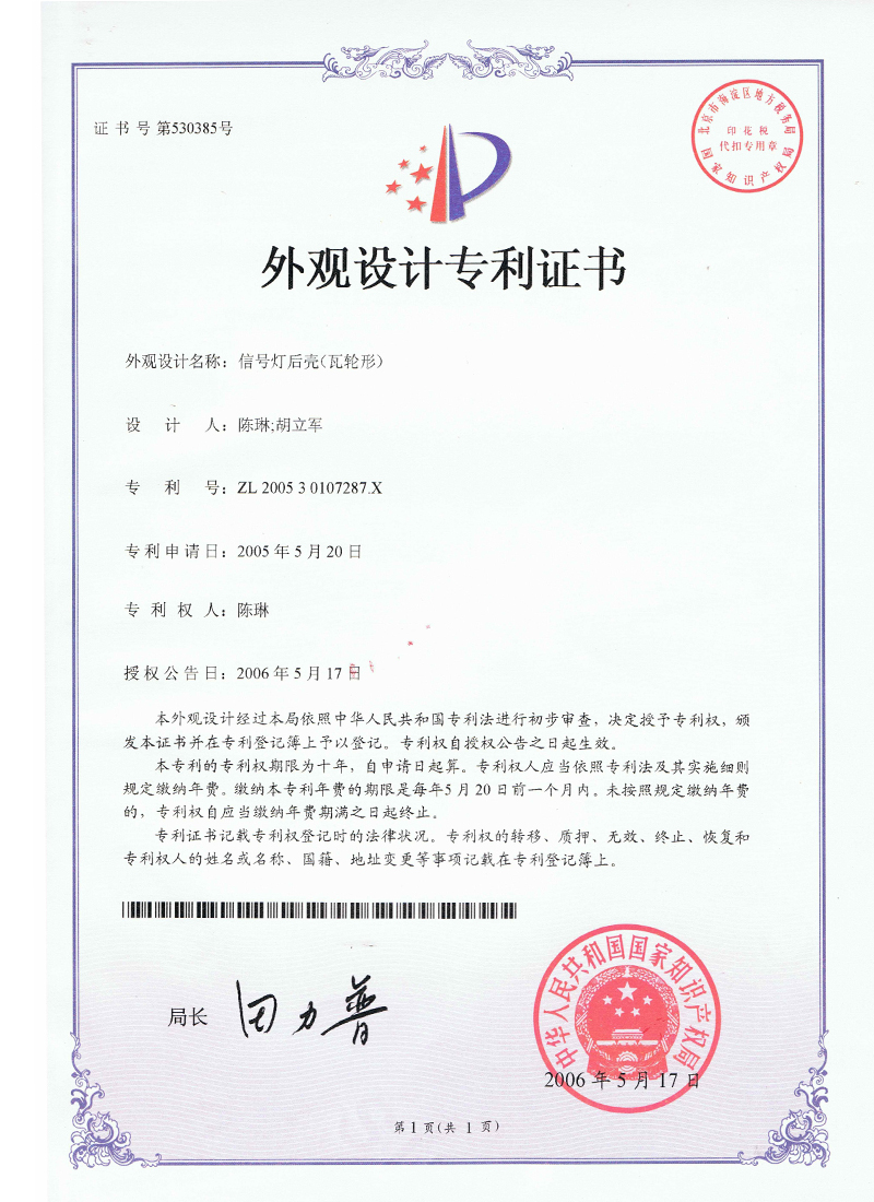 專利