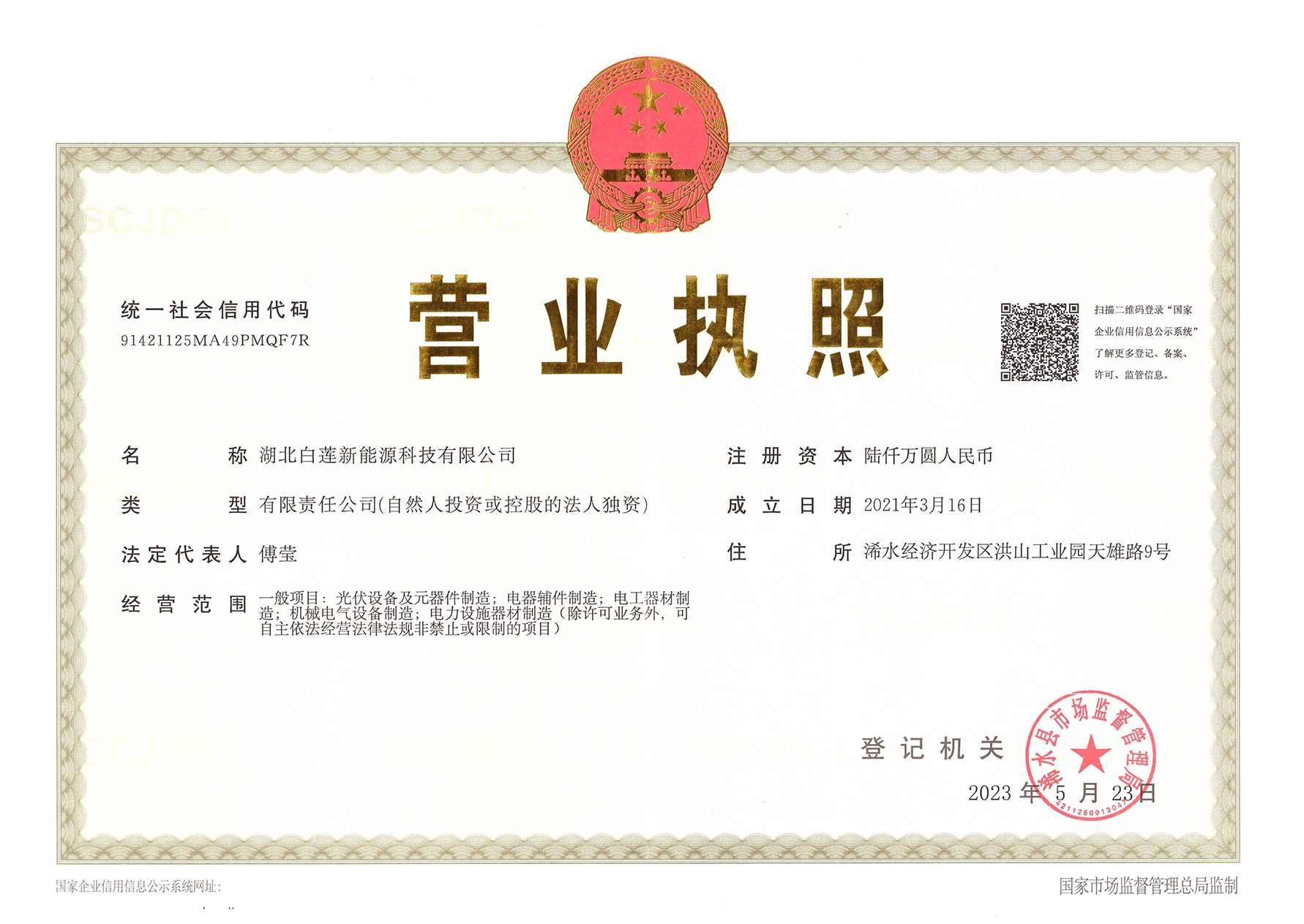 營業(yè)執(zhí)照