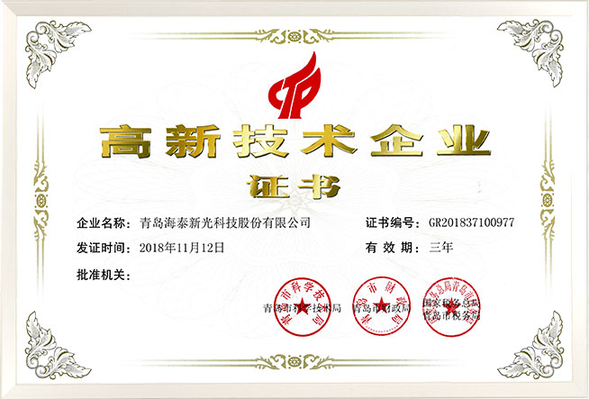 高新技术企业