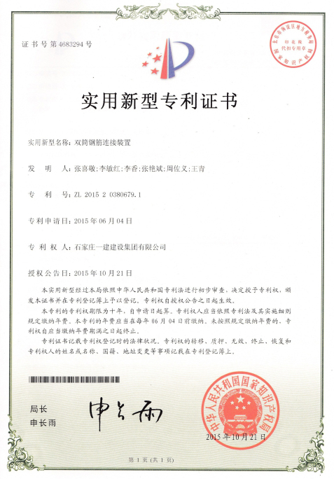 雙筒鋼筋連接裝置