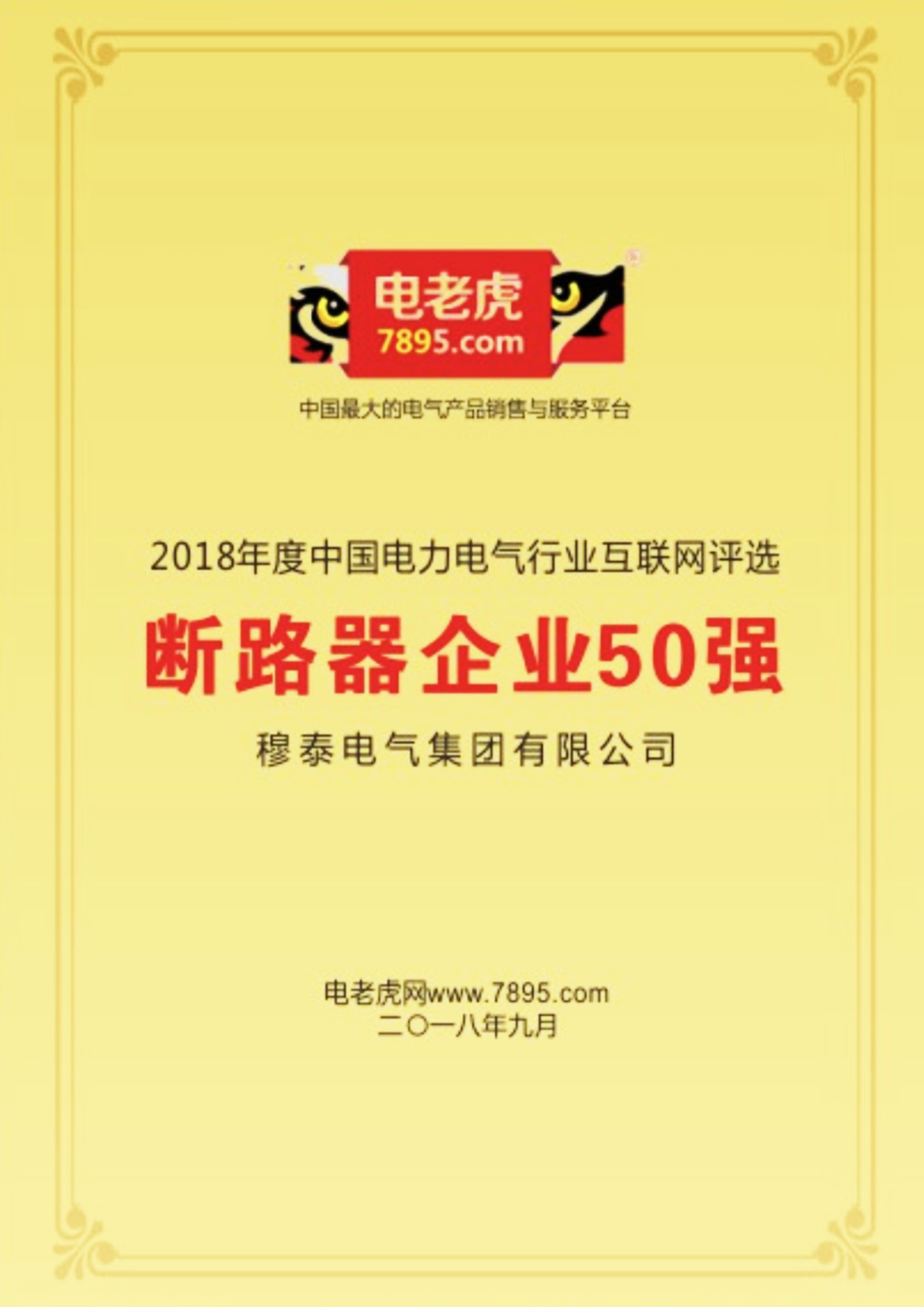 斷路器企業(yè)50強