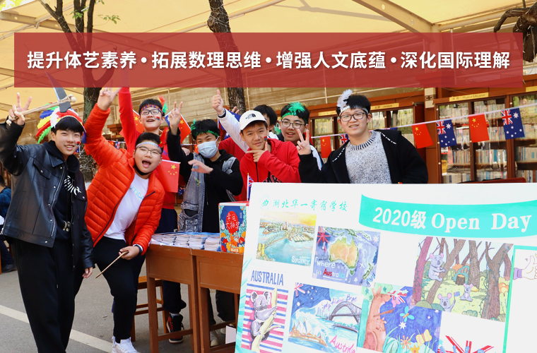 湖北华一寄宿学校