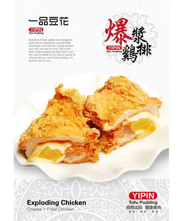 爆漿雞排