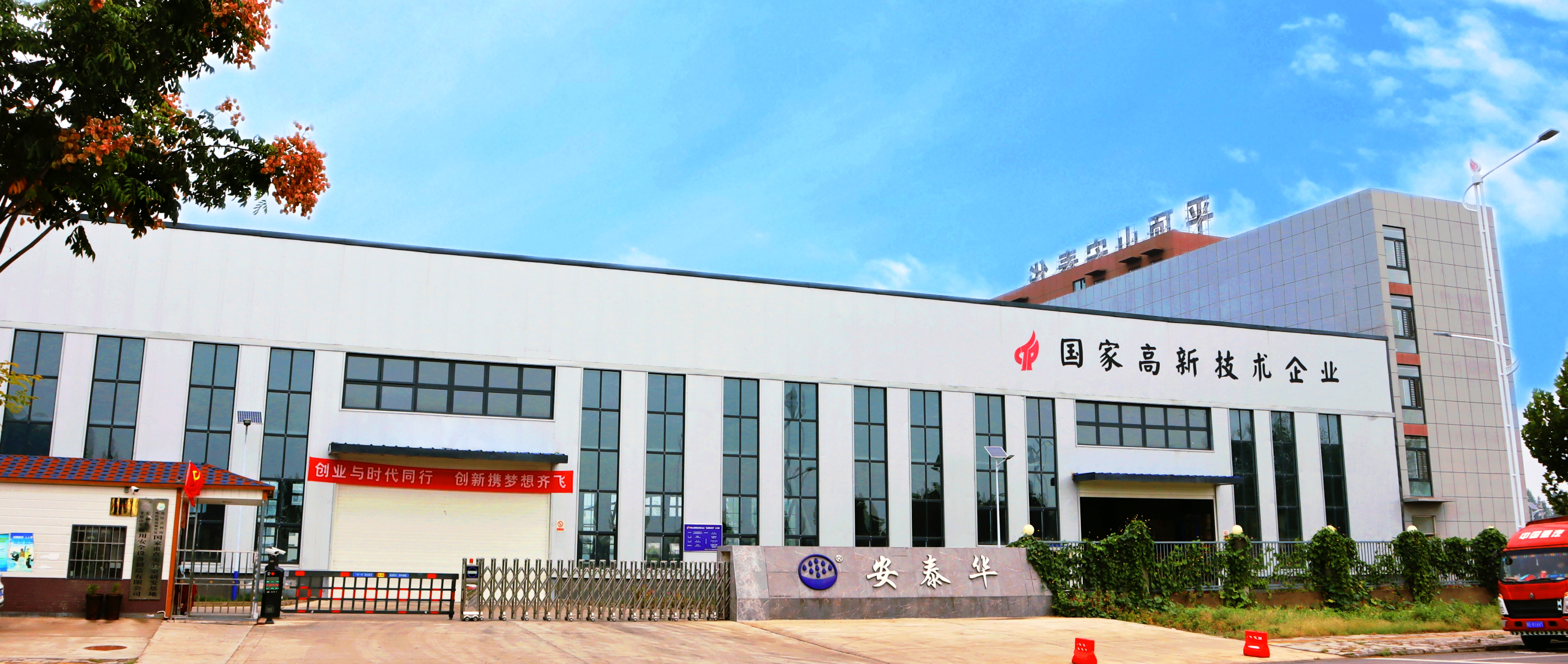 【公司新聞】致安泰華每位員工的新年寄語