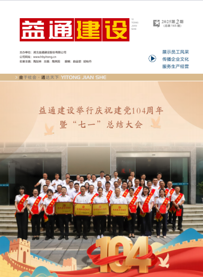 《益通建设》165期