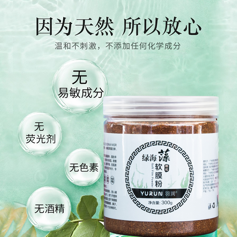羽潤 顆粒面膜軟膜粉