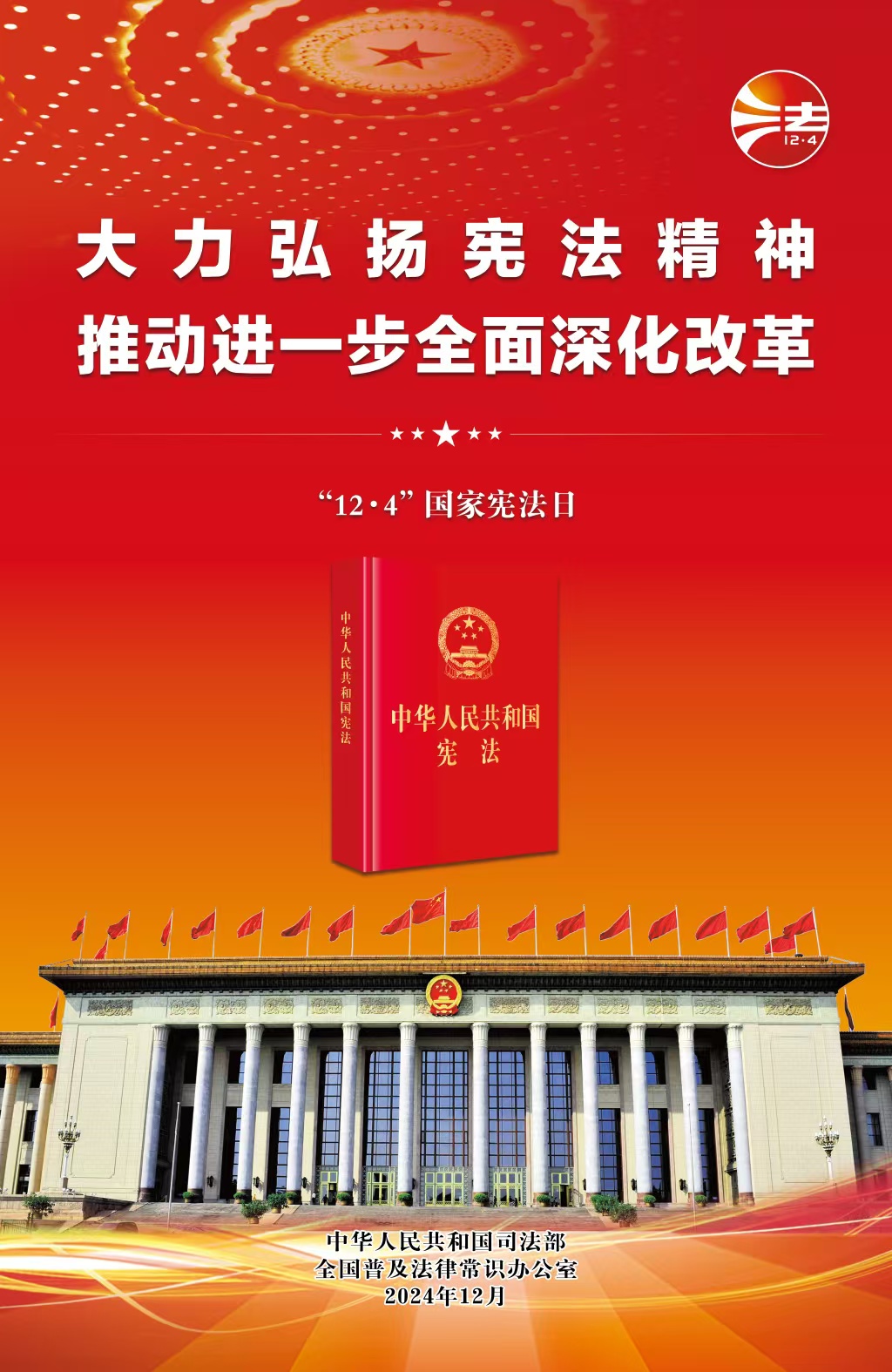 大力弘揚(yáng)憲法精神 堅(jiān)持依法治國(guó)和依規(guī)治黨有機(jī)統(tǒng)一